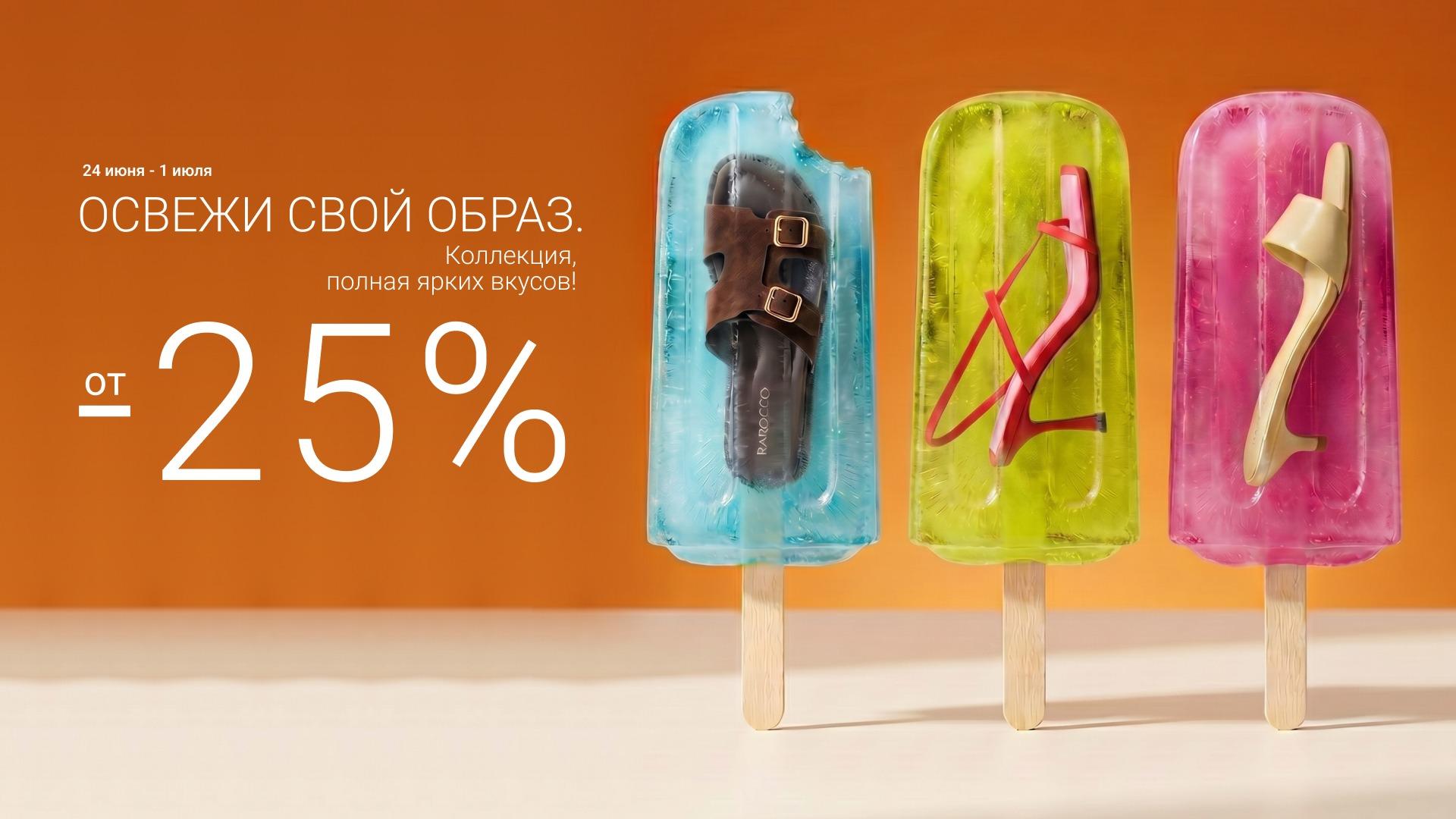 Акция!