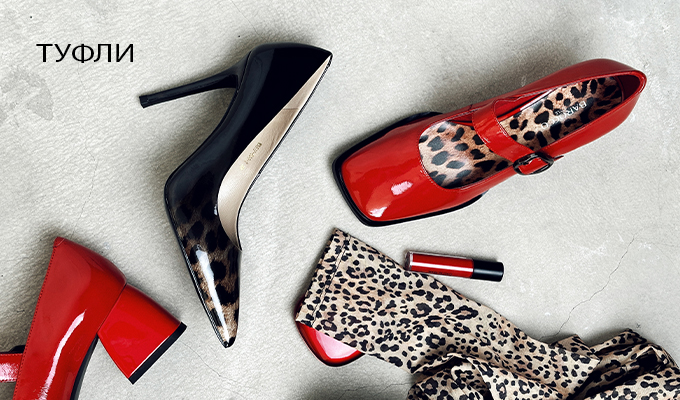 Туфли