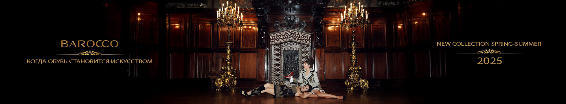 Новая коллекция